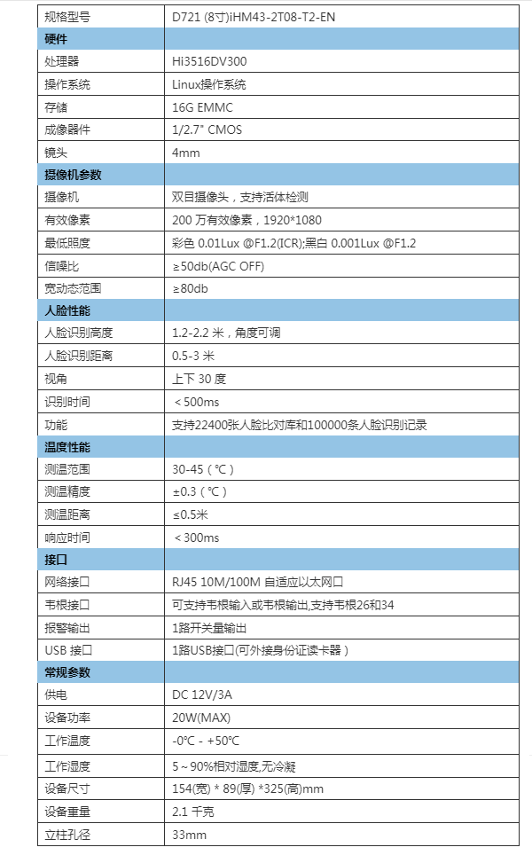 捷易D721人脸识别测温考勤门禁8寸一体机 