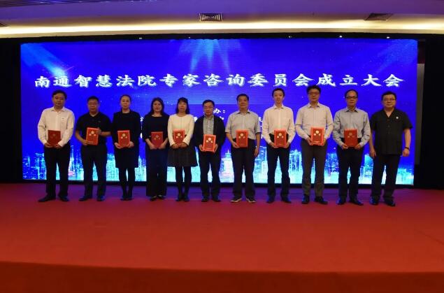 南通成立全省首家智慧法院实验室