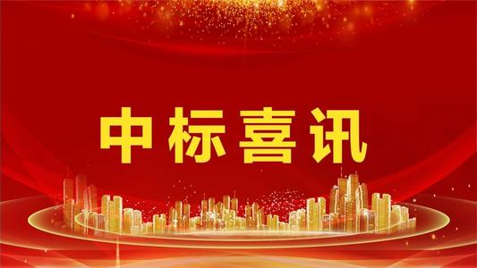 3960万元，慧讯智慧中标东莞市公...