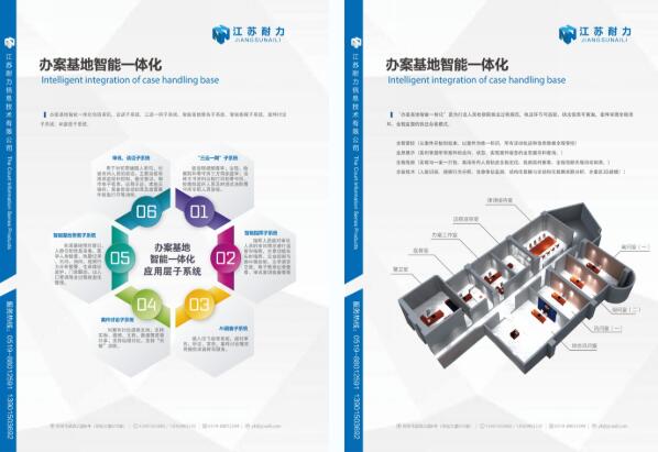 耐力信息办案基地一体化项目