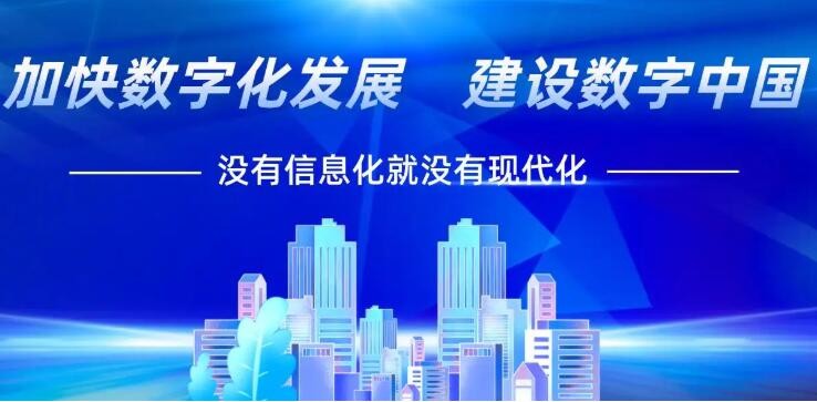 “十四五”推进国家政务信息化规划