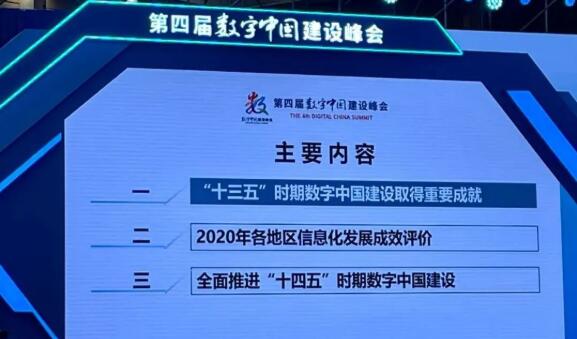 《数字中国建设发展报告（2020年...