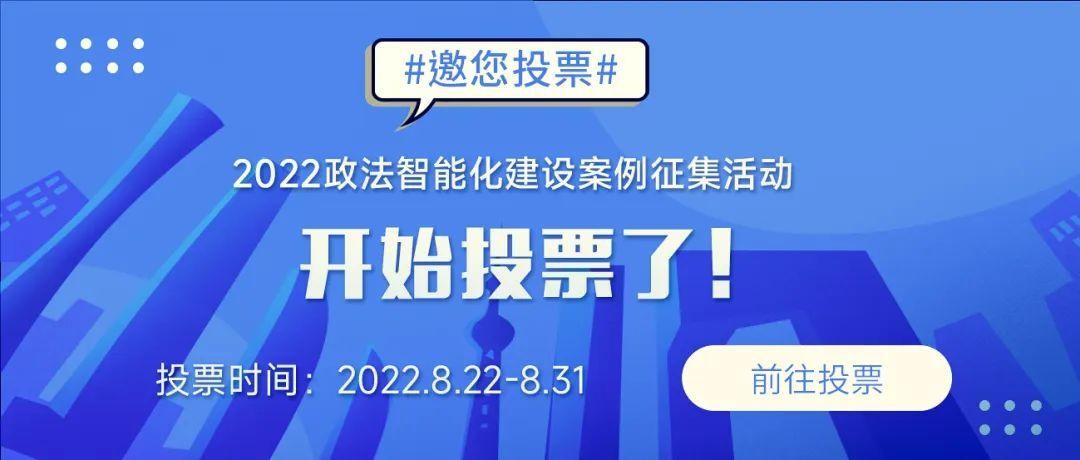 今天开始！为你最中意的案例投上一票