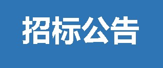 600万元，嘉定区公共安全视频监...