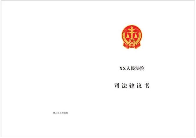 最高人民法院发布《关于综合治理...