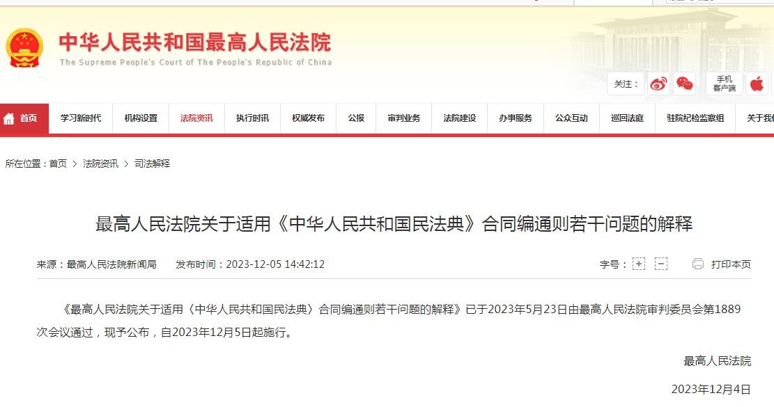 最高人民法院关于适用《中华人民...